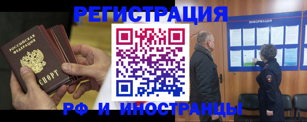 временная регистрация купить в Челябинске