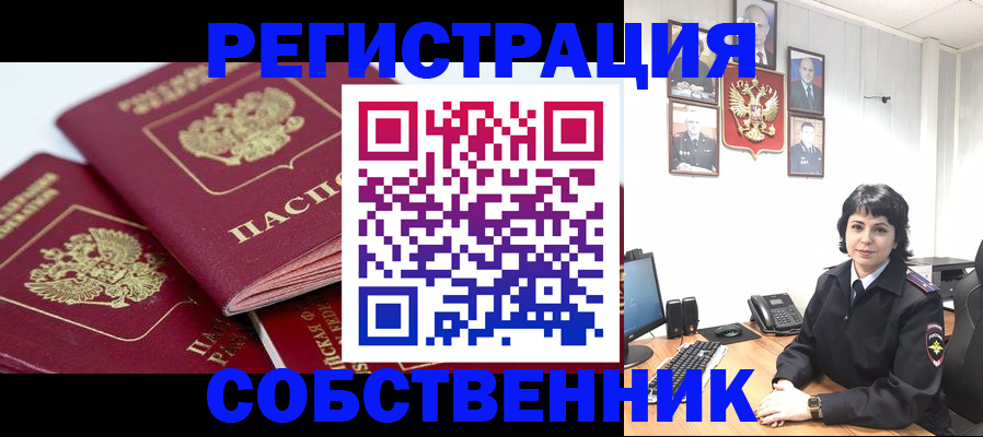 прописка иностранных граждан в Челябинске